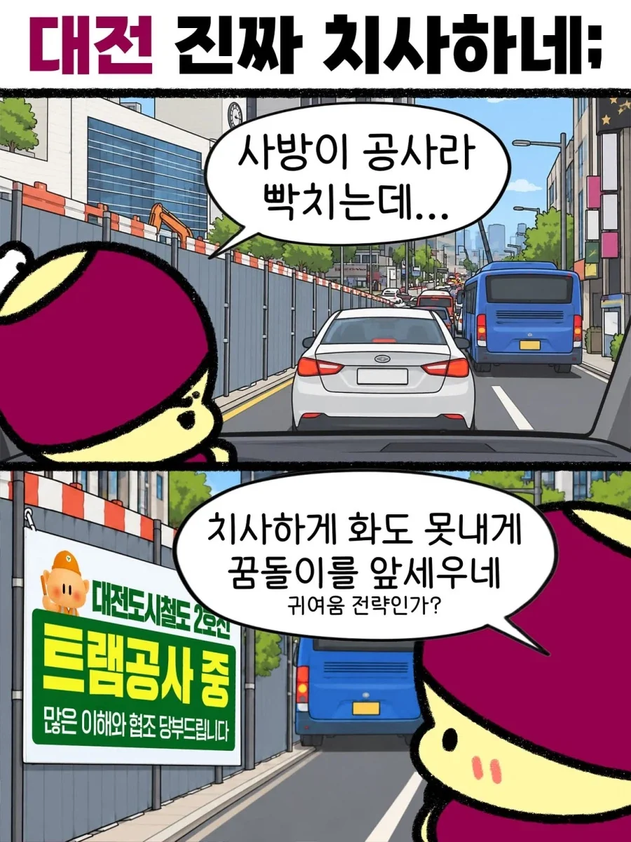 진짜 치사한 대전