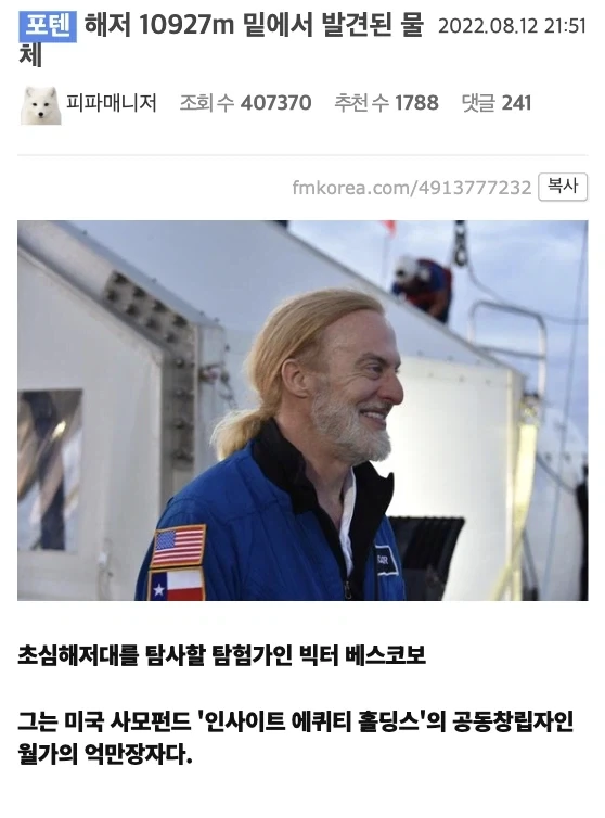 해저 10927m 밑에서 발견된 물체.
