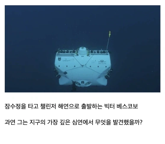 해저 10927m 밑에서 발견된 물체. - 이미지 6