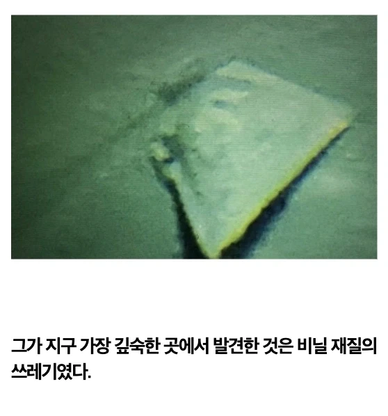 해저 10927m 밑에서 발견된 물체. - 이미지 9
