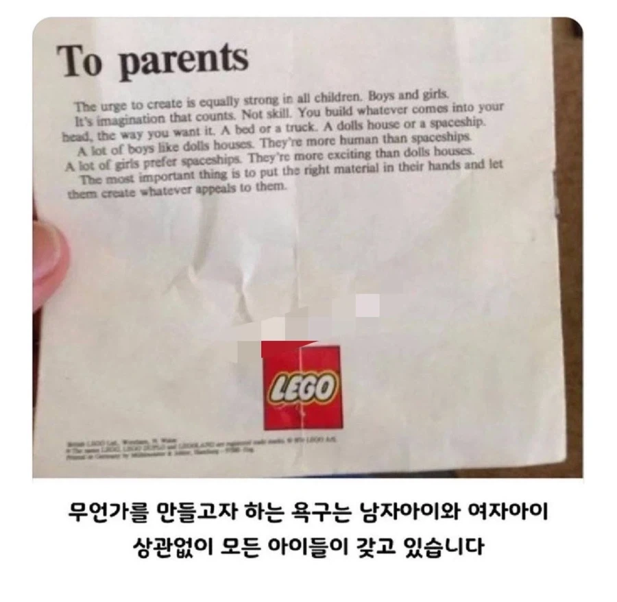 1974년 레고 박스 안에 부모님께 전달하기 위해 동봉되었던 안내 편지