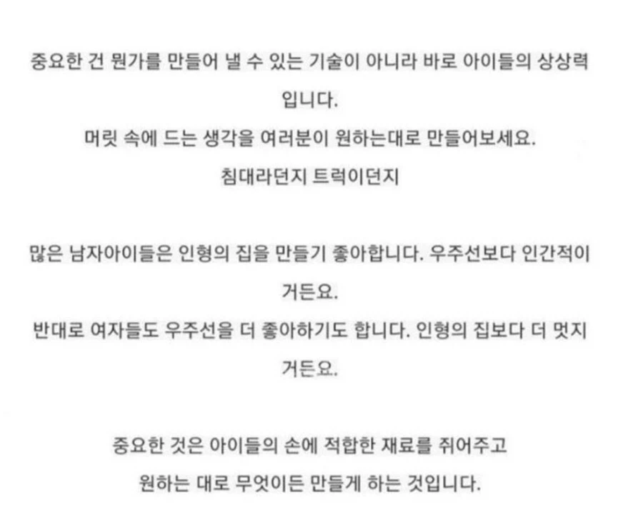 1974년 레고 박스 안에 부모님께 전달하기 위해 동봉되었던 안내 편지 - 이미지 2