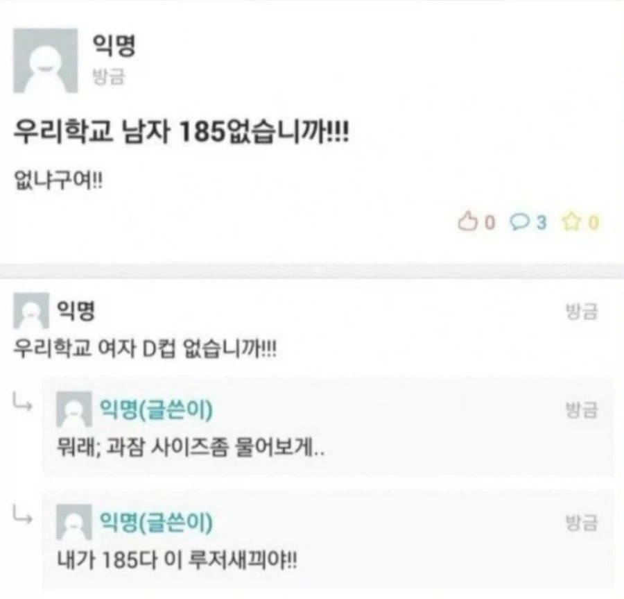 우리학교 남자 185없습니까!!!