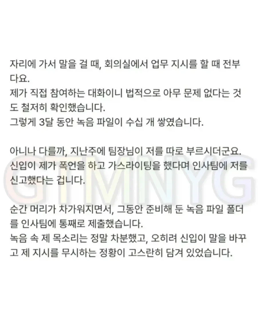 억울한 누명벗으려고 3달동안 녹음했습니다.jpg - 이미지 3