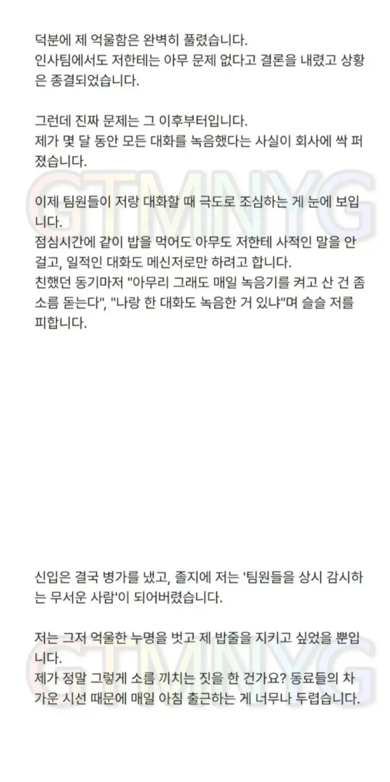 억울한 누명벗으려고 3달동안 녹음했습니다.jpg - 이미지 4