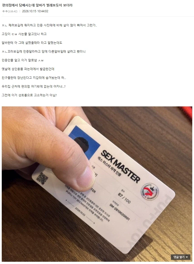 편의점 알바가 벌레보듯이 본다는 디시인