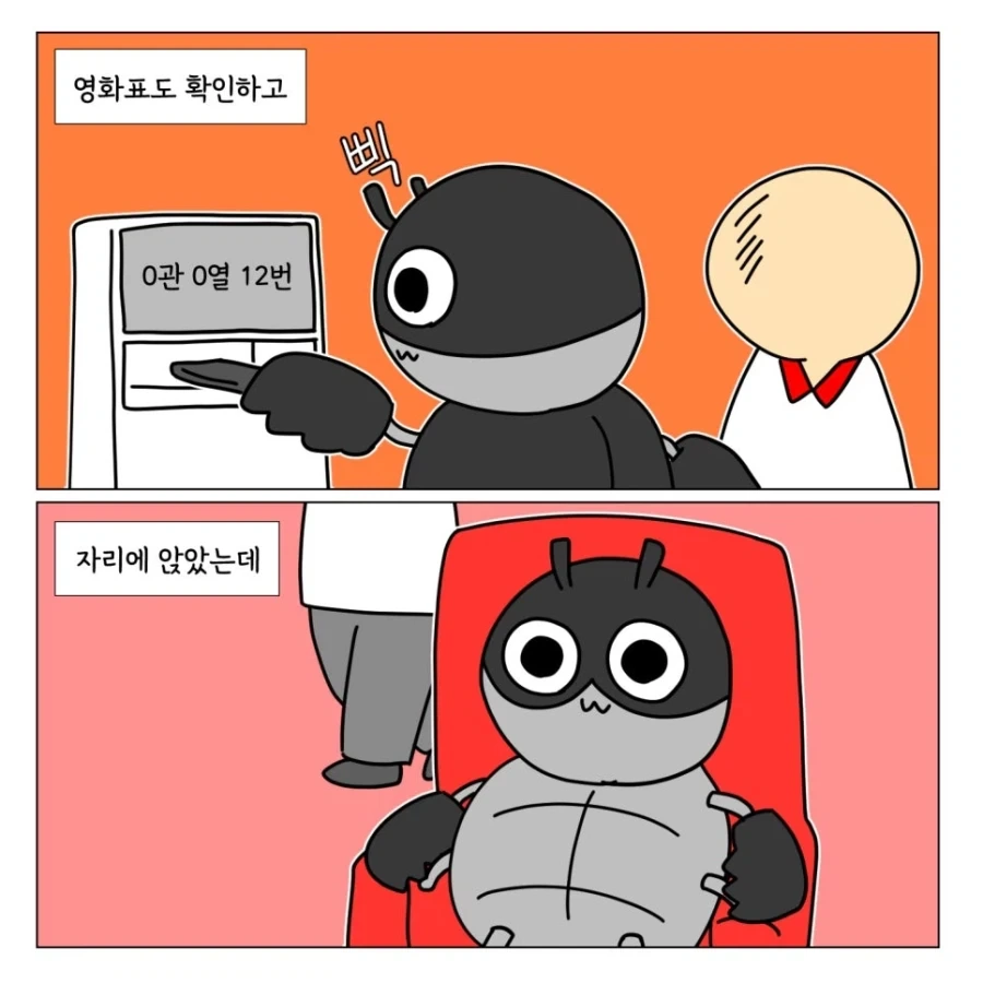 영화관에서 신분증 검사받은 이야기 - 이미지 2