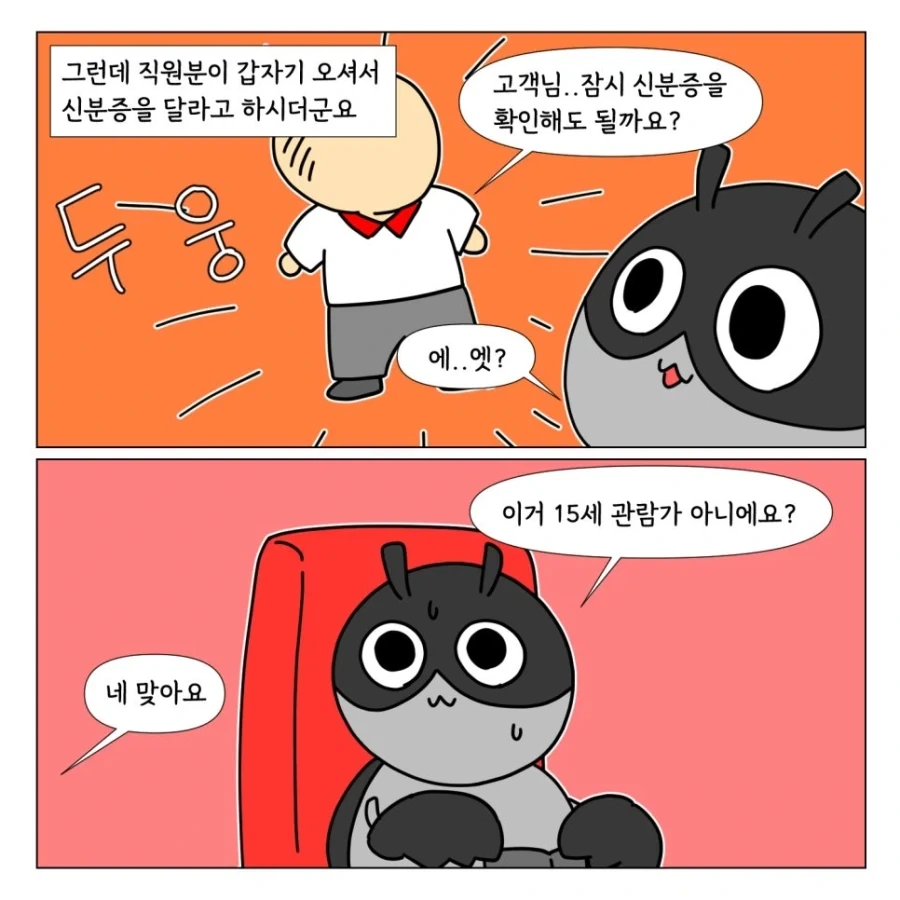 영화관에서 신분증 검사받은 이야기 - 이미지 3