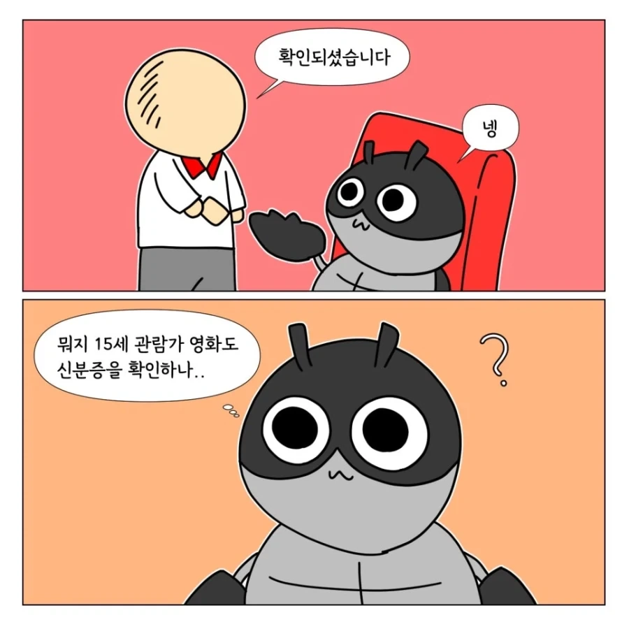 영화관에서 신분증 검사받은 이야기 - 이미지 5