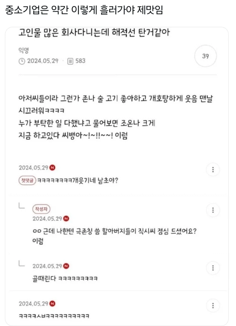 중소기업은 이렇게 굴러가야 제맛.x