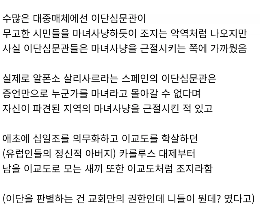 이단심문관들이 마녀사냥을 싫어했던 이유 - 이미지 3