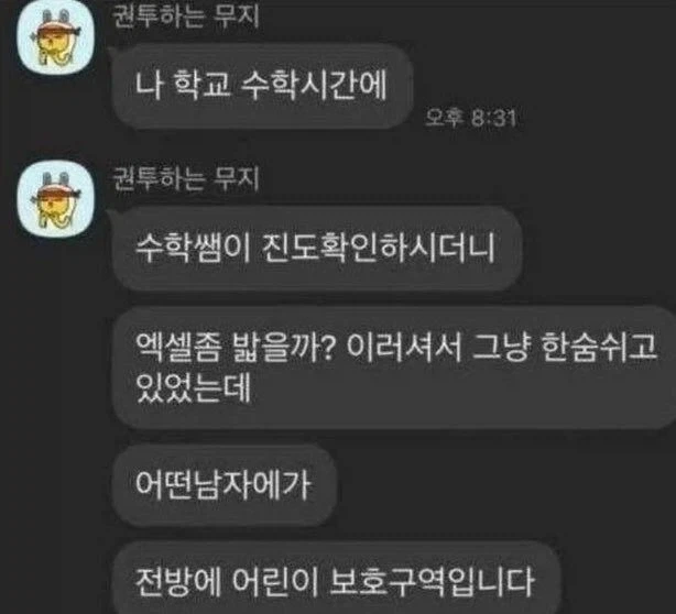 전방에 어린이 보호구역입니다