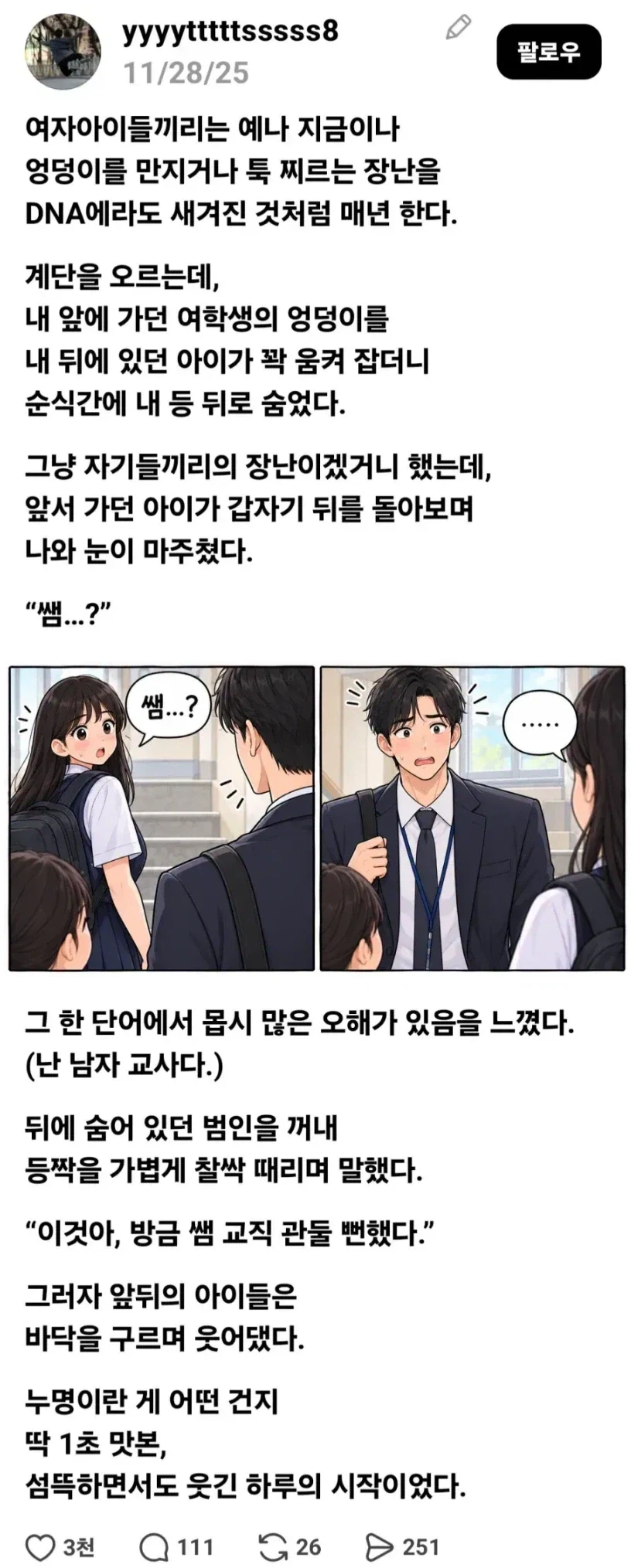여고생 장난에 남자 선생이 긴장해버림.jpg