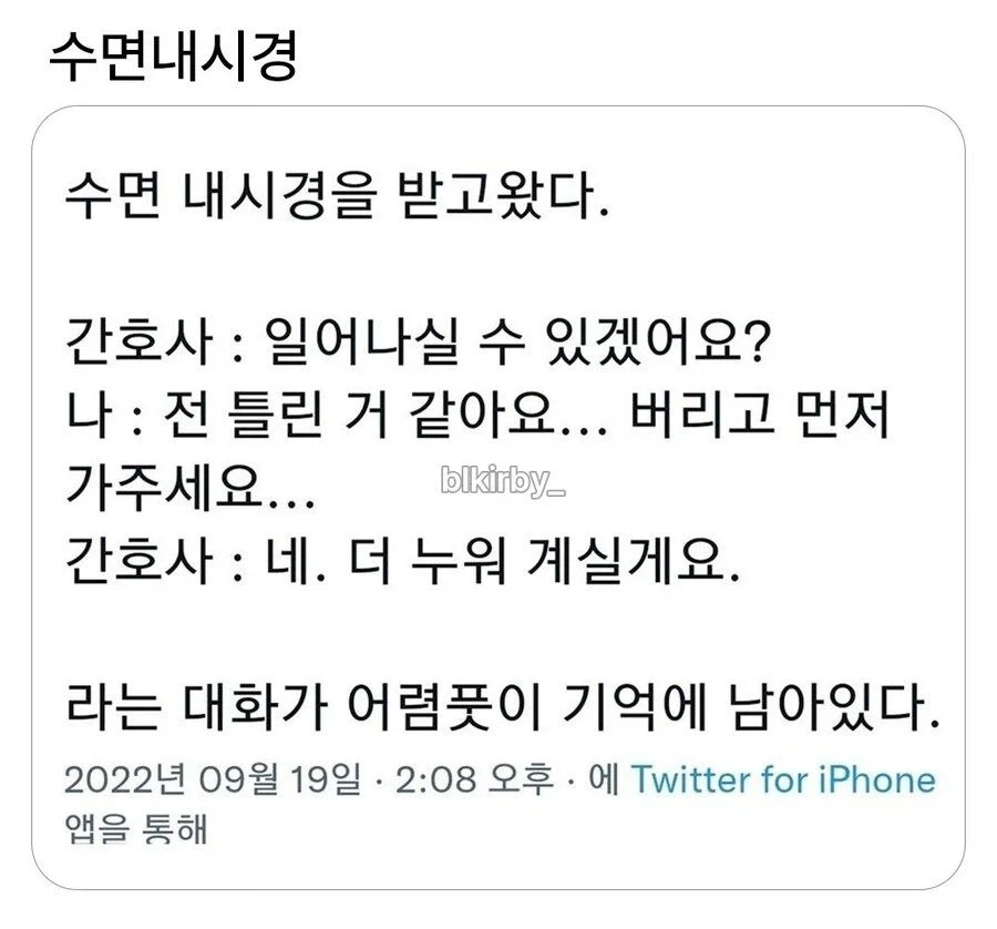 수면 내시경을 받고왔다.