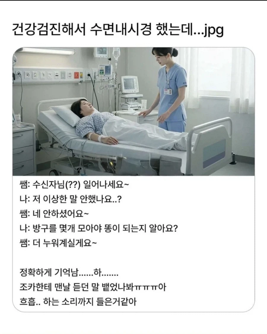수면 내시경을 받고왔다. - 이미지 2