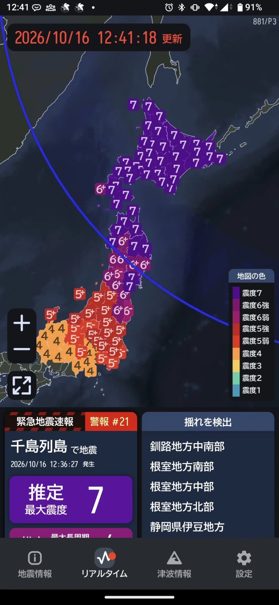 일본 지진경보 오보 났을때 심정