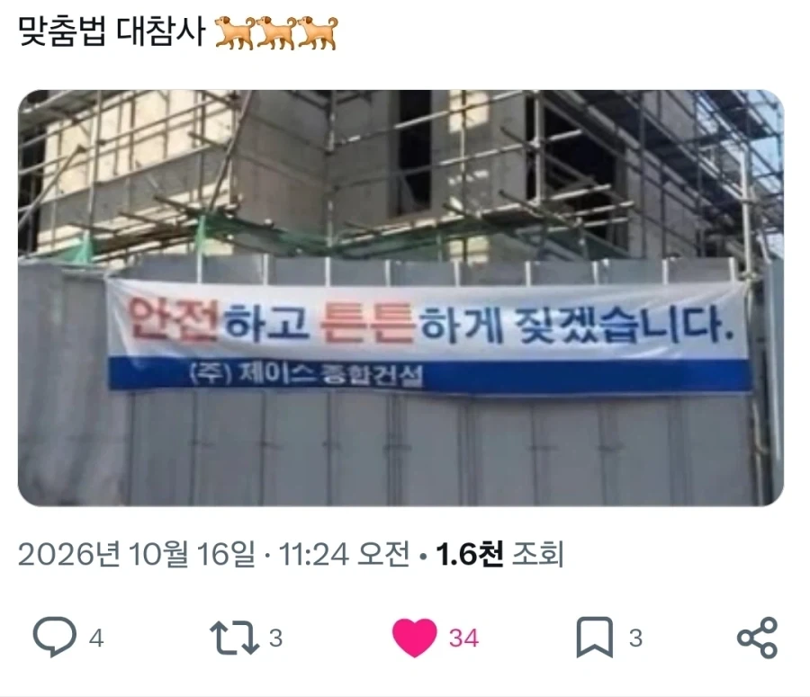 맞춤법 대참사.
