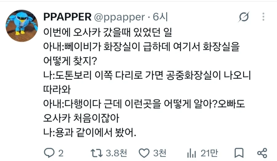 일본여행에 도움이 되는 게임