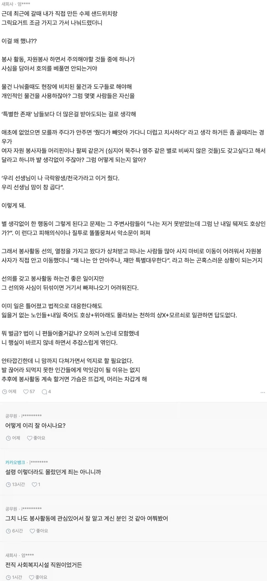 봉사활동 남들한테 잘해주면 안되는 이유 - 이미지 2