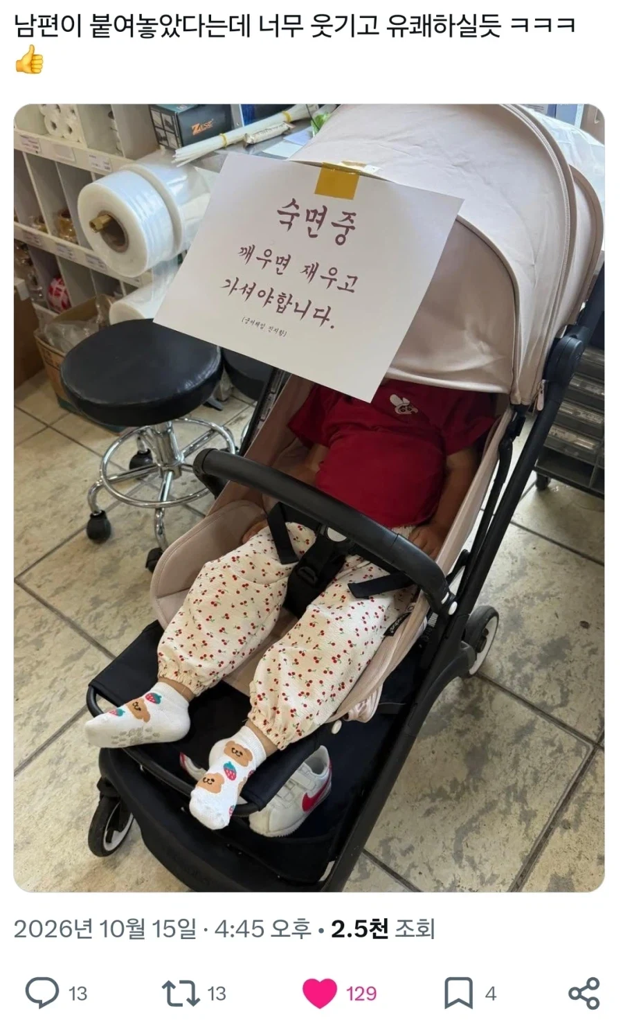 "너 이 자식...! ＇그 자＇를 깨워 버리다니...!!"