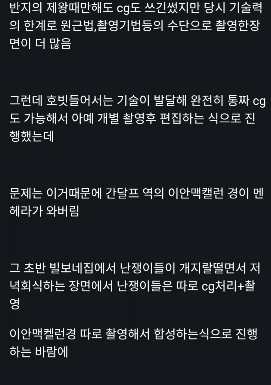 간달프 배우가 멘헤라왔던 영화촬영