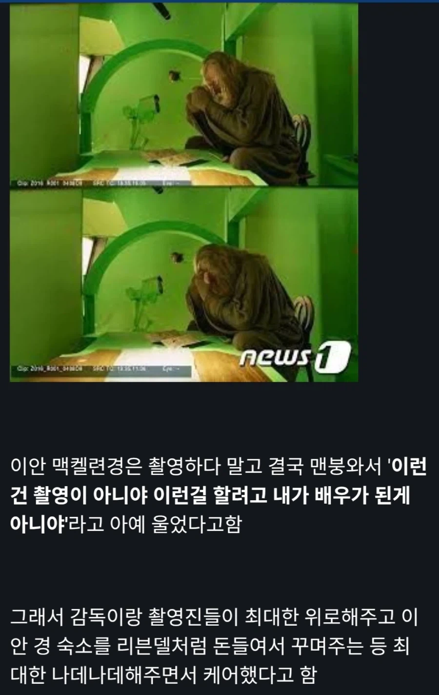 간달프 배우가 멘헤라왔던 영화촬영 - 이미지 4