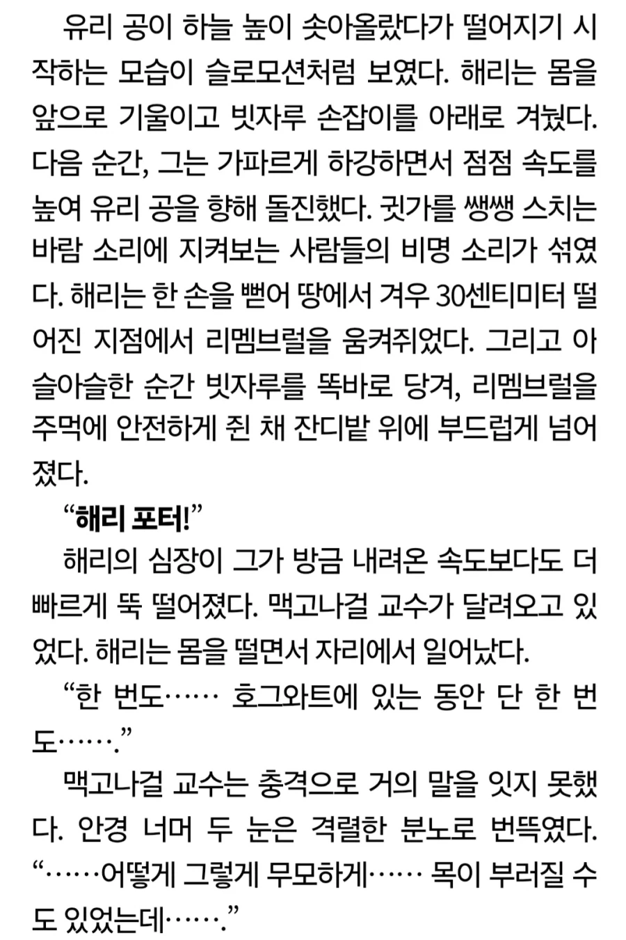 해리포터)맥고나걸 교수님은 이게 개웃김 - 이미지 2