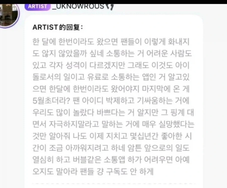팬 아이디 박제하고 기싸움하는 아이돌