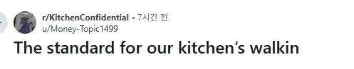 자기네 주방창고 자랑한 유명 레스토랑의 셰프.jpg