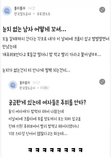 한국철도공사 : 개꿀잼