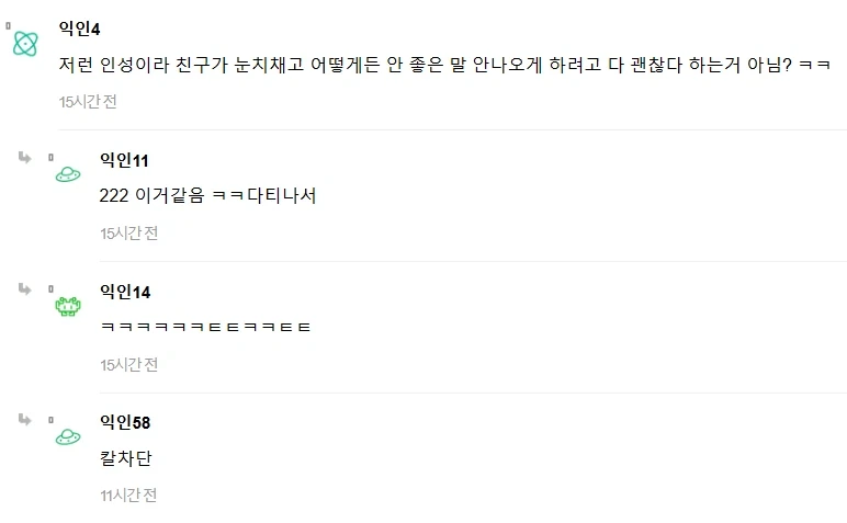 여초가 공감안하고 팩폭하면 개무섭다 - 이미지 3