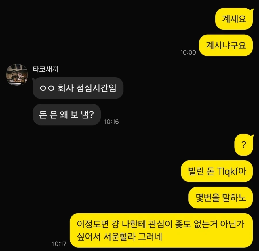돈 빌려주니까 빌려간놈이 욕하고 성냄