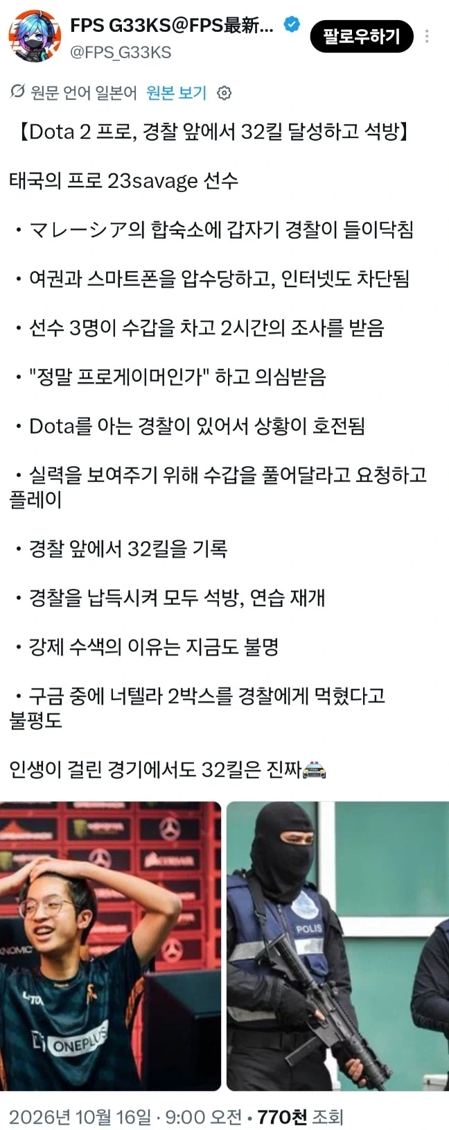 태국, 32명 킬했는데 석방시킨 경찰