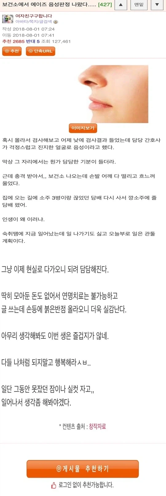 에이즈 음성 판정받은 사람이 마지막으로 쓴 슬픈 시.jpg - 이미지 2