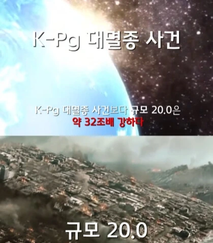 규모 20.0 지진이 일어나면 생기는 일.jpg - 이미지 9