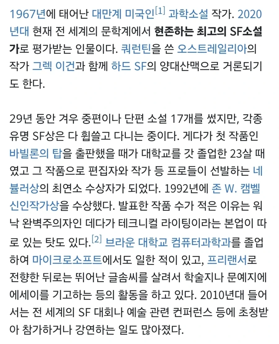 한국에서 가장 이름을 알린 유명 SF작가 - 이미지 2