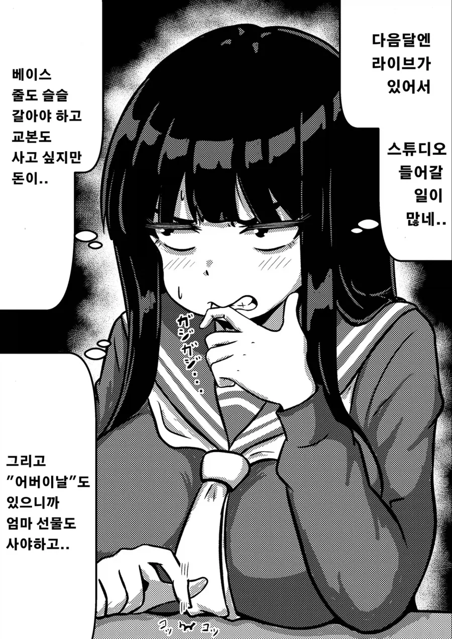 음침거유 베이시스트 - 이미지 3