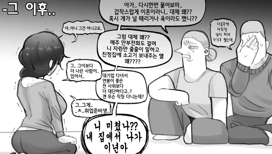 흔한 NTR의 결말 - 이미지 2