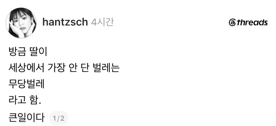 세상에서 제일 안 단 벌레는?.jpg