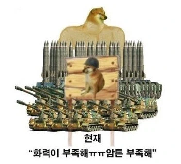 포방부 : 화력이 부족해 ㅠㅠ 그러니 많이 만들자