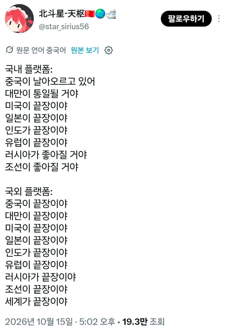 눈을 뜬 중국인.jpg