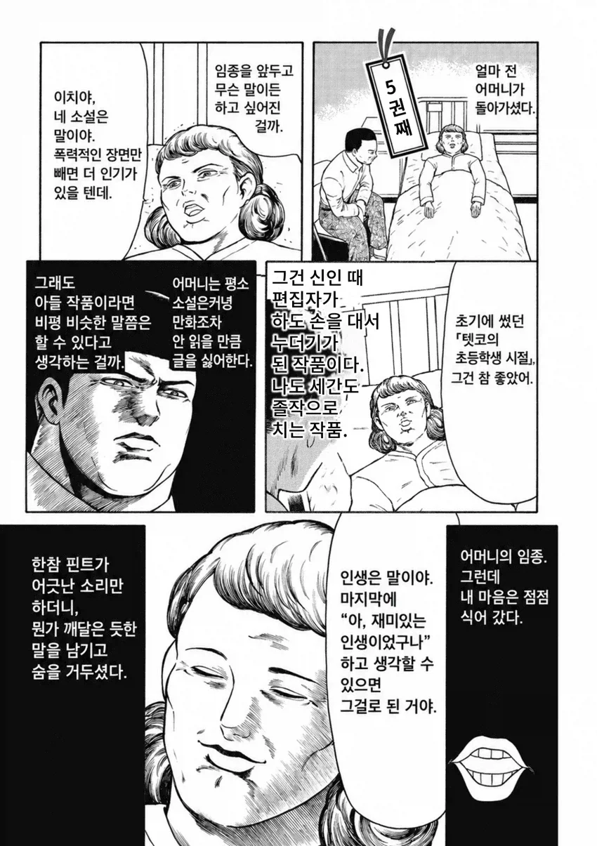 ??? : 폭력의 연쇄를 끊어야 한다고?