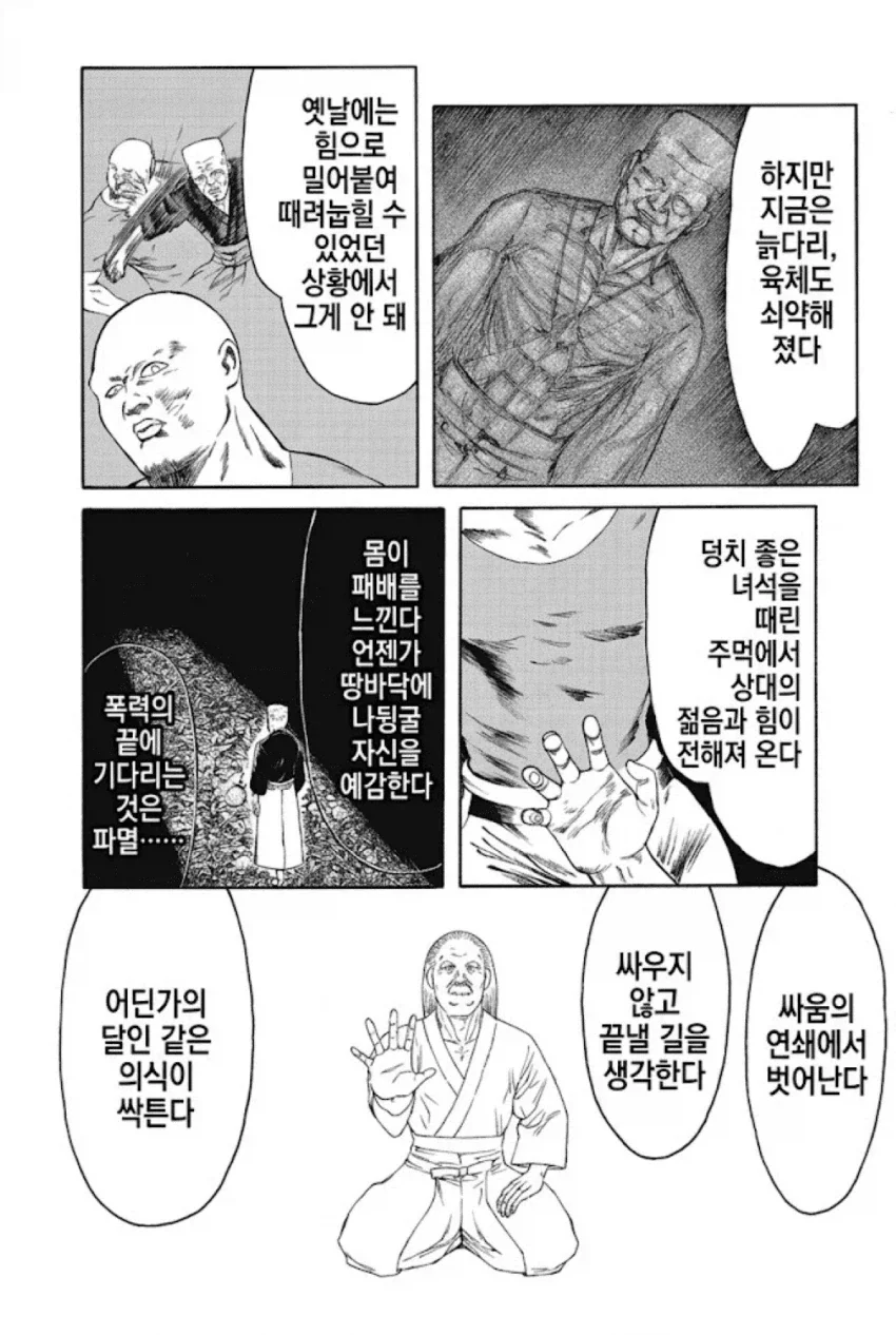 ??? : 폭력의 연쇄를 끊어야 한다고? - 이미지 4
