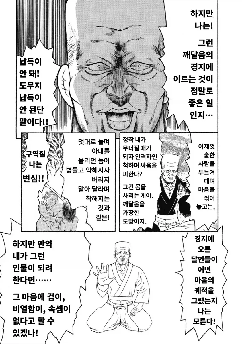 ??? : 폭력의 연쇄를 끊어야 한다고? - 이미지 5