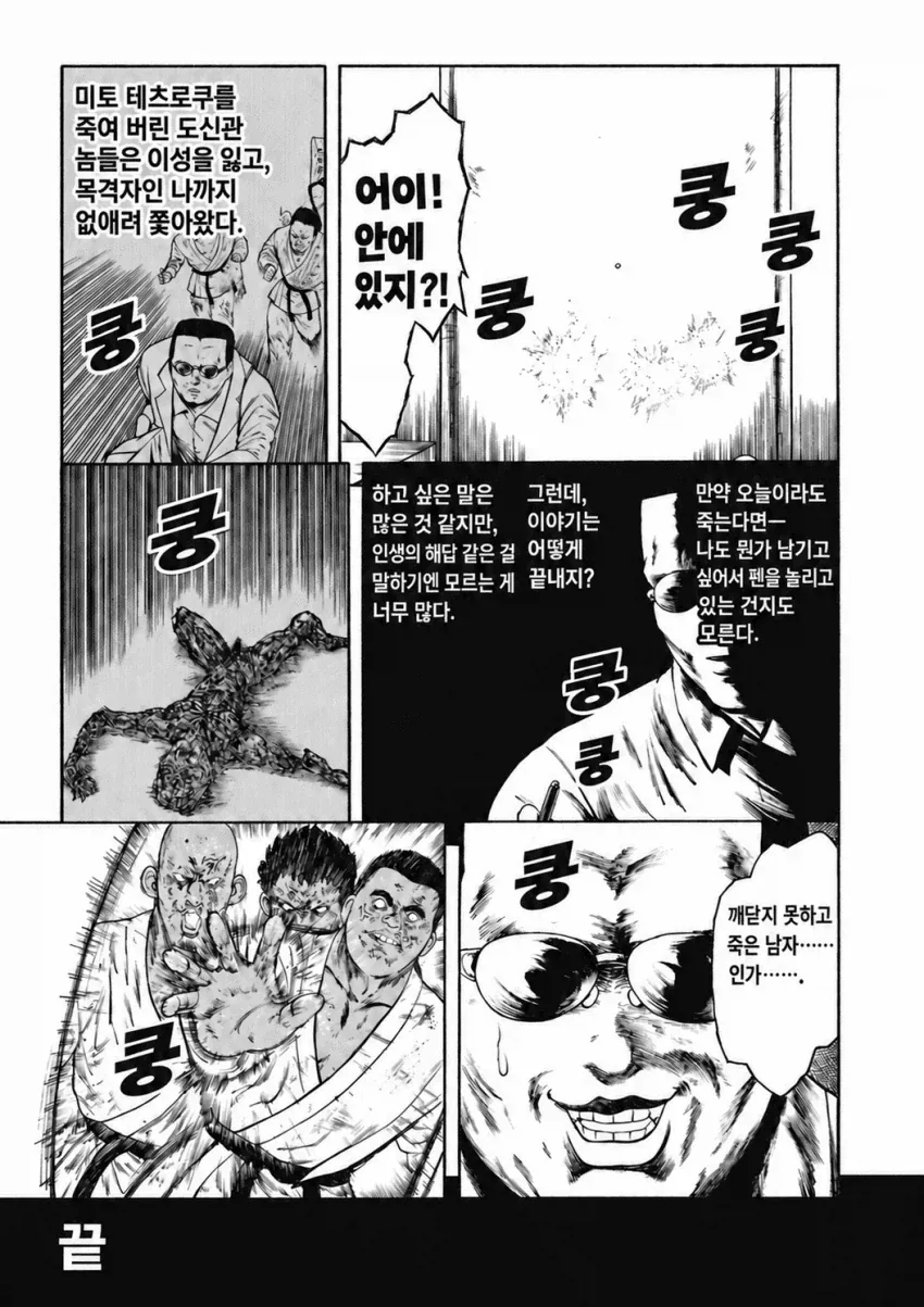 ??? : 폭력의 연쇄를 끊어야 한다고? - 이미지 11