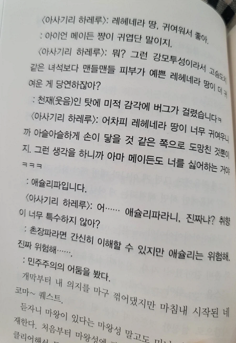 모르고 봐도 미친 것 같았는데 알고 보니 더 미쳤던 라노벨 장면