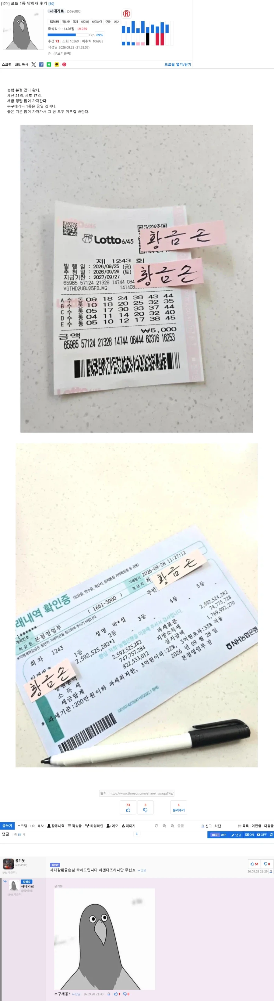 로또 1등 당첨 후기