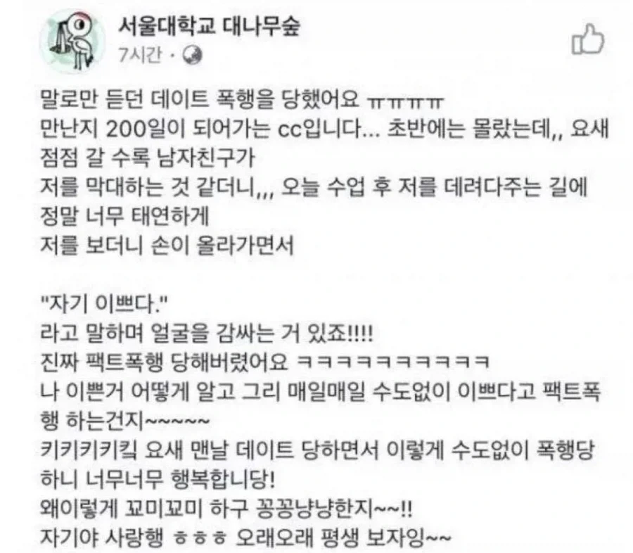 서울대생 데이트 폭행.jpg
