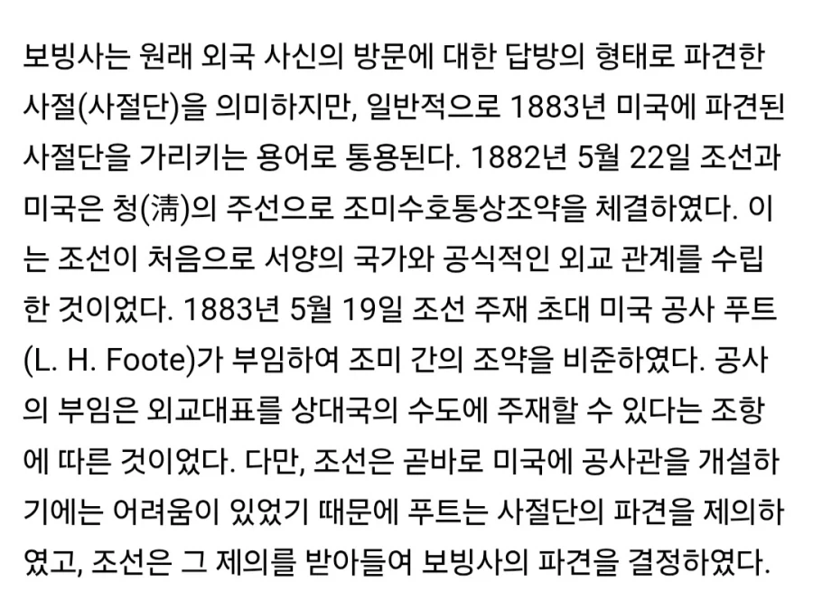 미국 방문한 조선 보빙사가 묵었던 호텔.jpg - 이미지 2