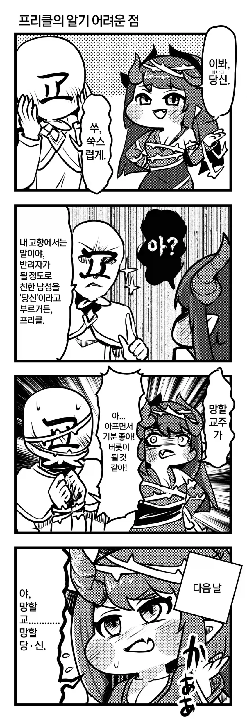 트릭컬)유저들이 잘못 알고 있는 정보